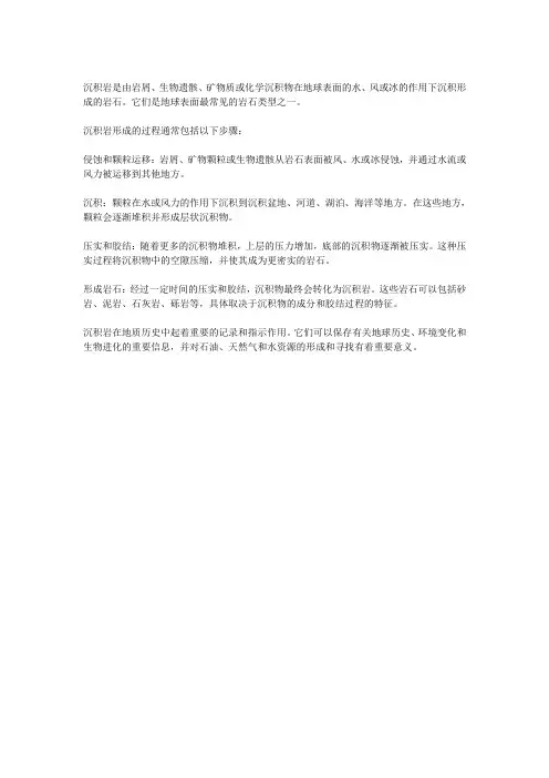 沉积岩定义