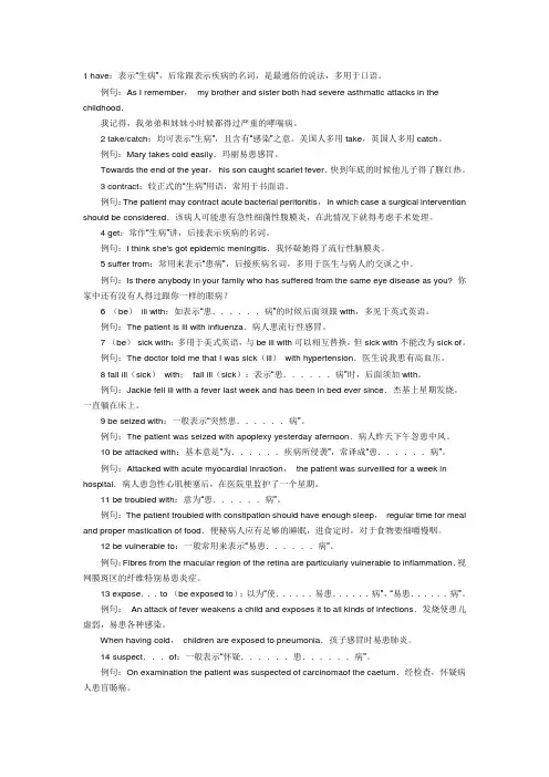 英语口语医学 日常
