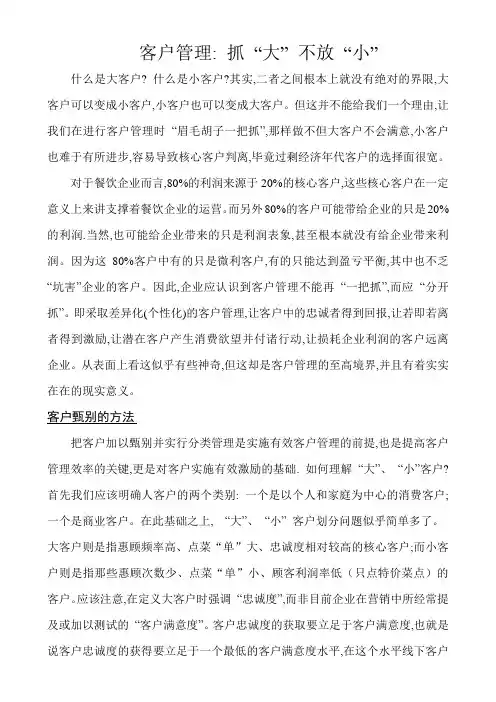 客户管理抓大不放小