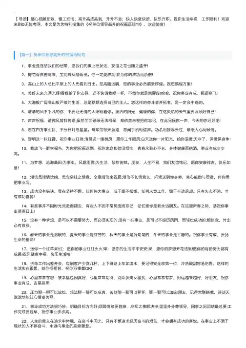 祝单位领导高升的祝福语短句