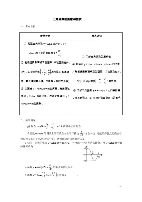 三角函数的图象和性质导学案
