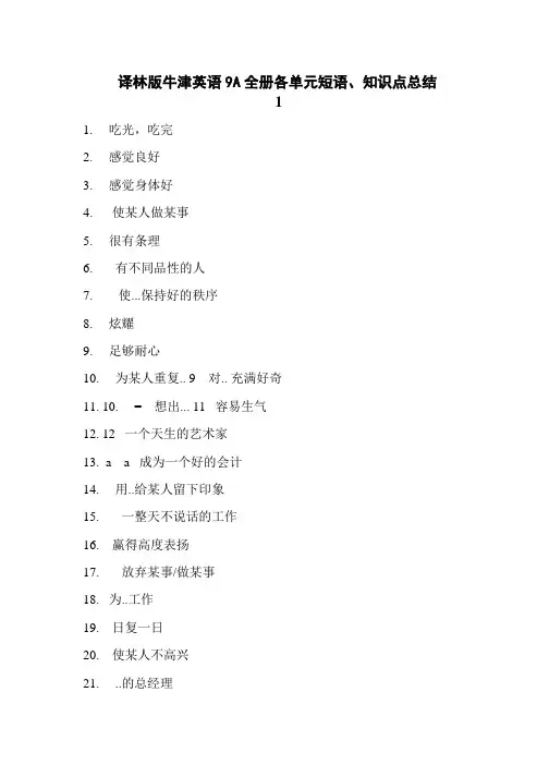 牛津译林版九年级上册英语词组总结归结word版