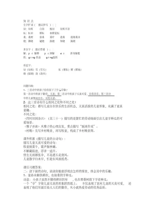 部编版小学语文五年级下册第1课《古诗三首》知识点+练习