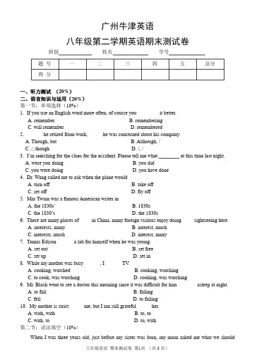 广州英语(上海牛津版)初二下学期(八年级下册)期末测试卷 2