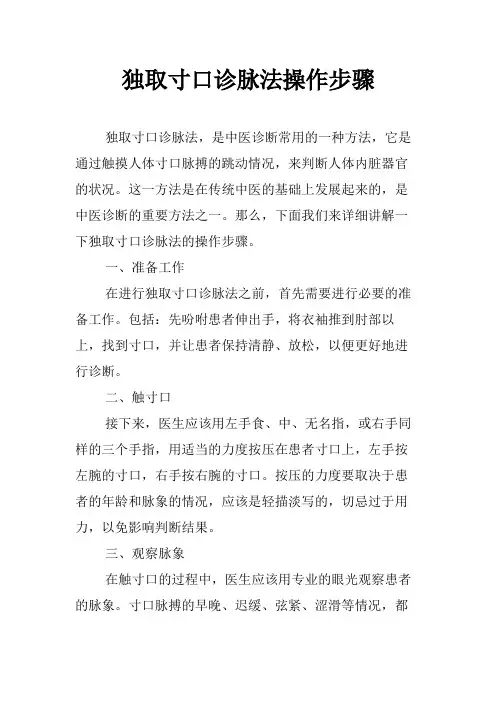 独取寸口诊脉法操作步骤