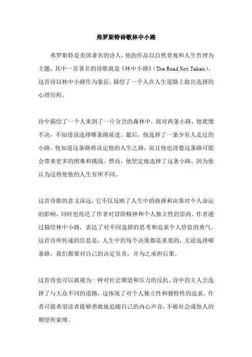 弗罗斯特诗歌林中小路