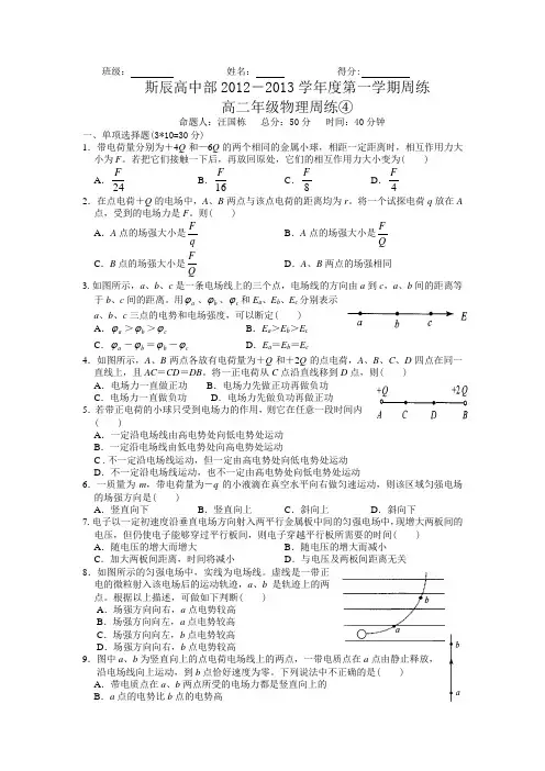 高二物理周练4