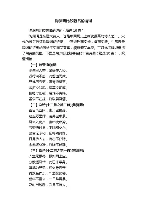 陶渊明比较著名的诗词
