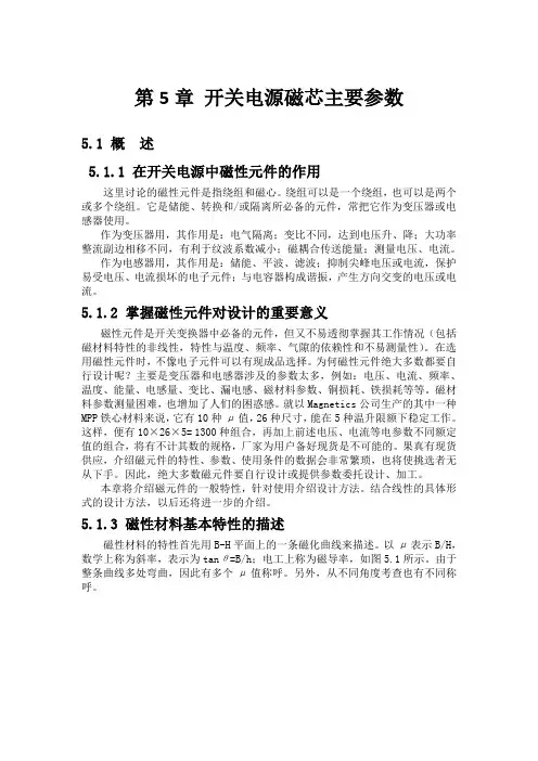 开关电源磁芯主要参数