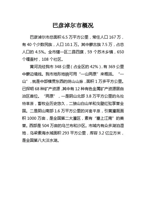 巴彦淖尔市概况