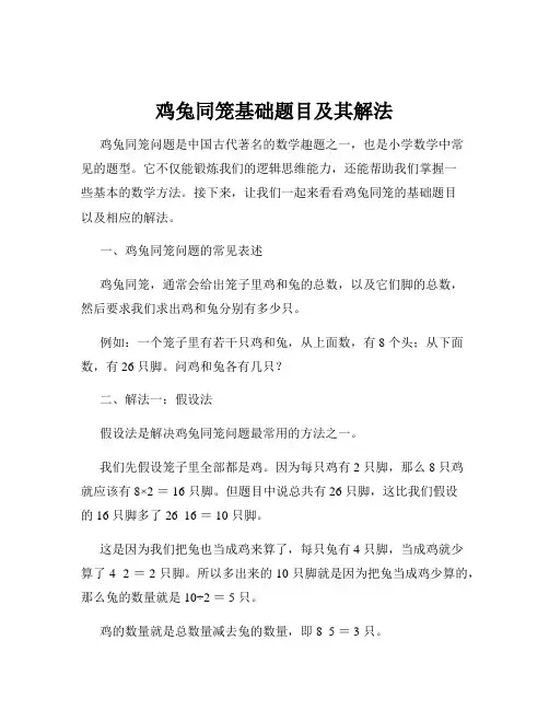 鸡兔同笼基础题目及其解法