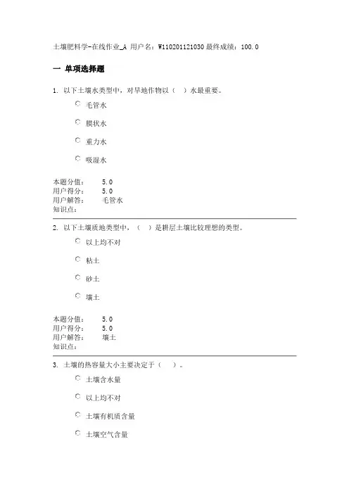农大远程教育121批次土壤肥料学A满分作业