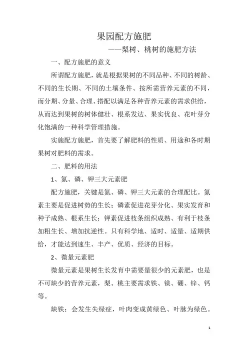 果园配方施肥