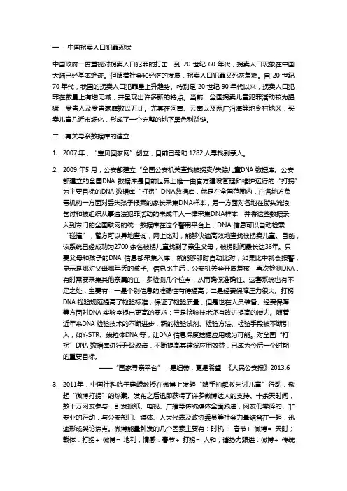 中国及国外打拐现状