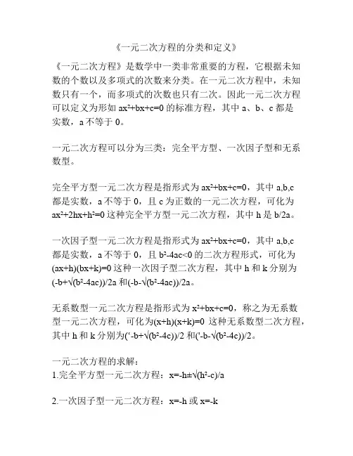 《一元二次方程的分类和定义》