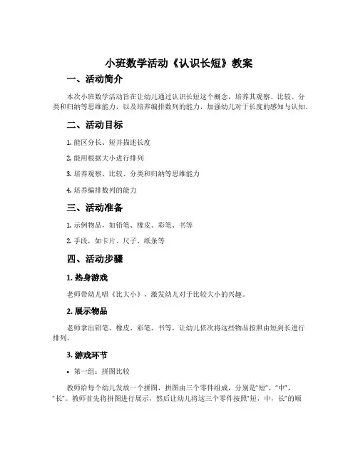小班数学活动《认识长短》教案