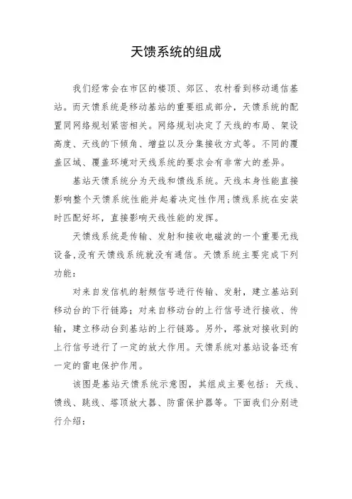 天馈系统的组成