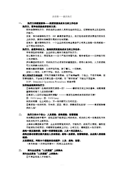 余世维-赢在执行-笔记(1)