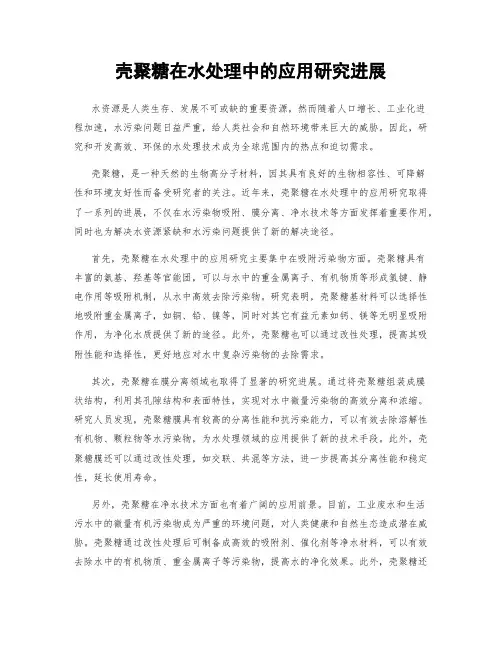 壳聚糖在水处理中的应用研究进展