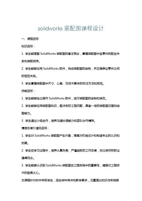 solidworks装配图课程设计