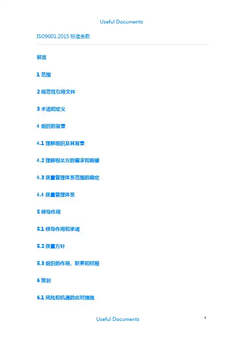 【Selected】2015年最新版本ISO9001标准文件.docx