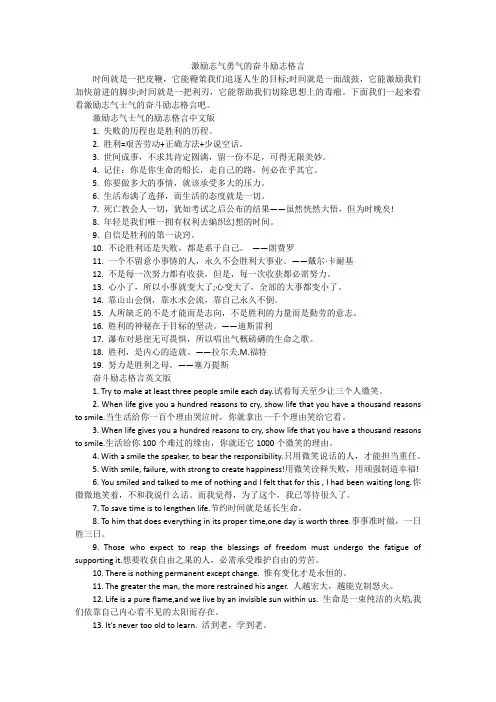 激励志气勇气的奋斗励志格言