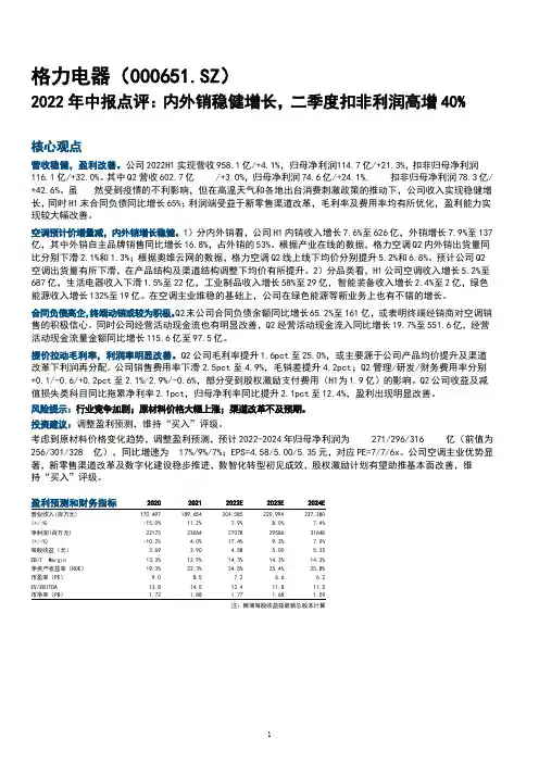 格力电器业绩及财务报表分析