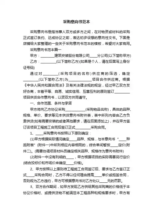 采购意向书范本