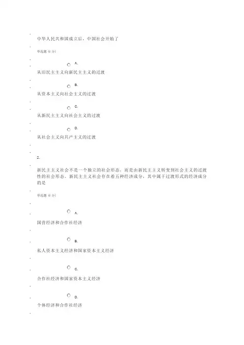 2023国开《中国近代史专题》形考任务一