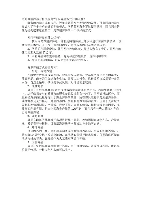 网箱养殖海参有什么优势-海参养殖方式有哪几种-