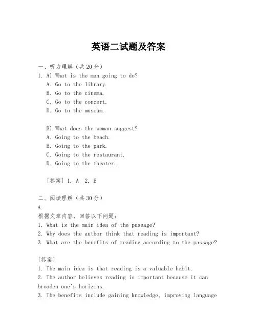 英语二试题及答案