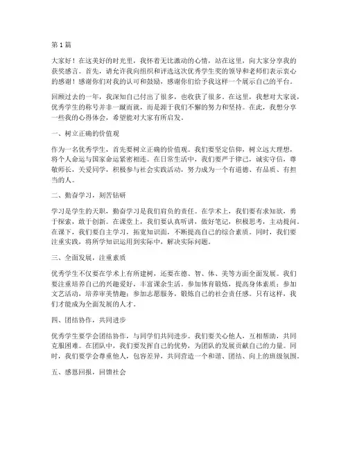 学期优秀学生获奖感言(3篇)