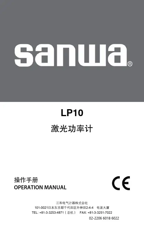 三和电气计器株式会社LP10激光功率计操作手册说明书