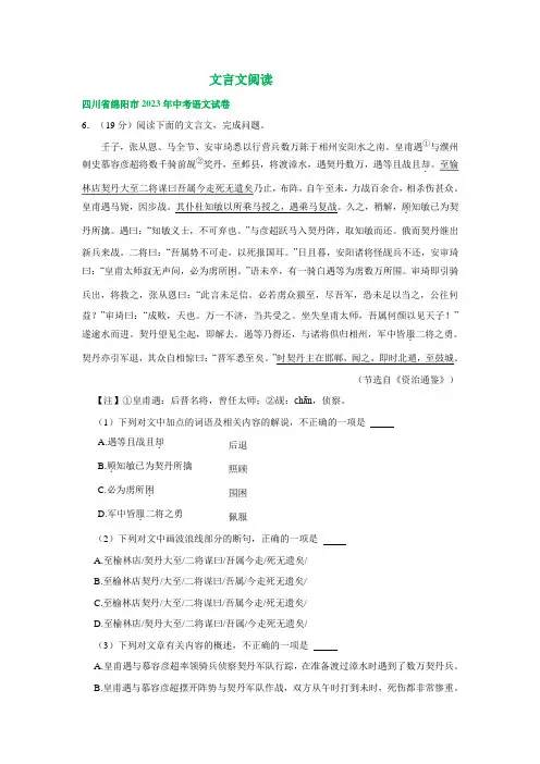 四川省绵阳市三年(2021-2023)中考语文试卷分类汇编：文言文阅读(含解析)