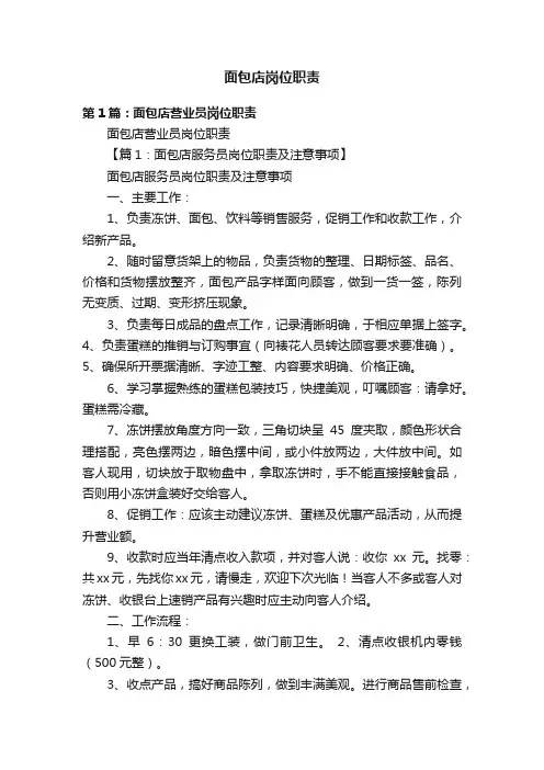 面包店岗位职责