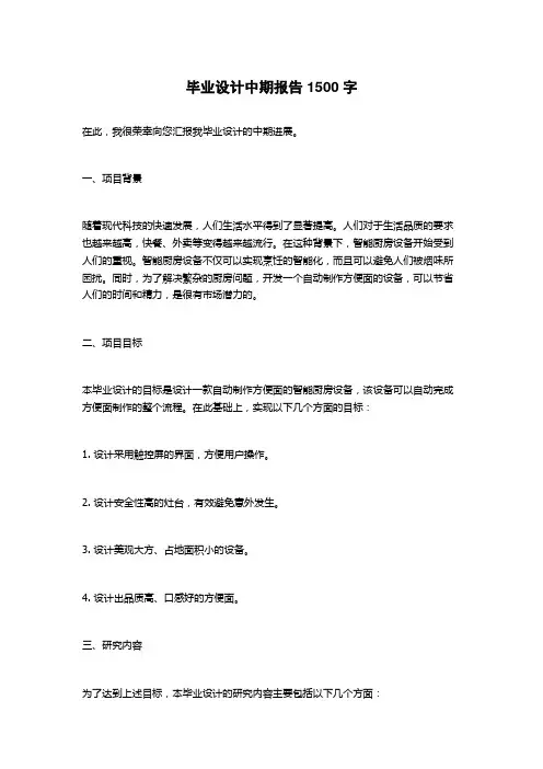 毕业设计中期报告