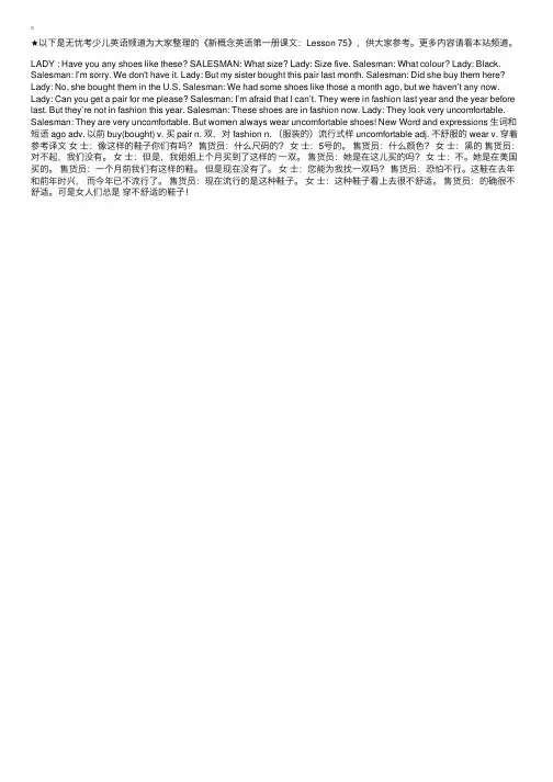 新概念英语第一册课文：Lesson75