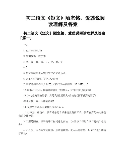 初二语文《短文》陋室铭、爱莲说阅读理解及答案