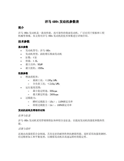 洋马498t发动机参数表