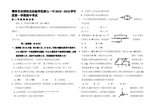 高二物理上学期期中试题高二全册物理试题9