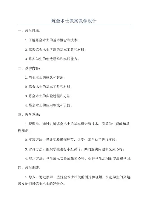 炼金术士教案教学设计