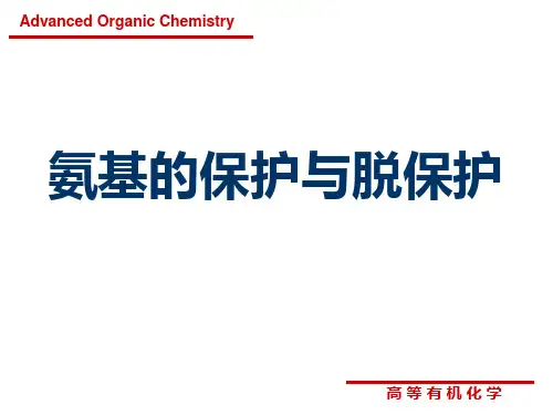 第十章 氨基-羟基的保护与脱保护讲解
