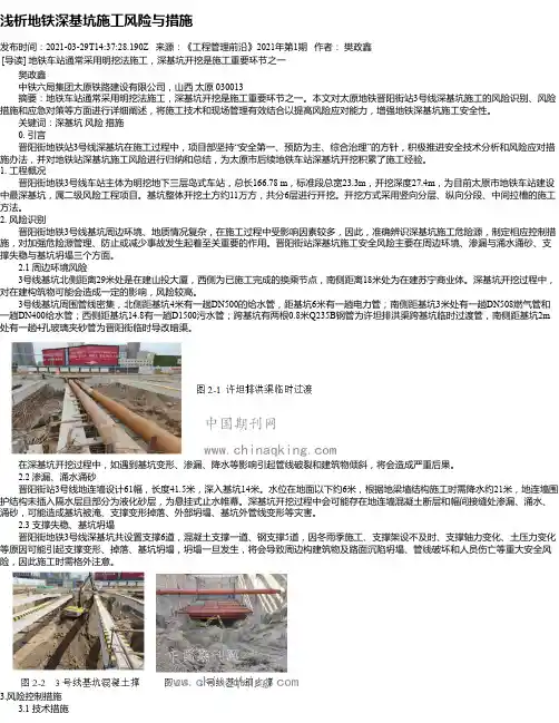 浅析地铁深基坑施工风险与措施