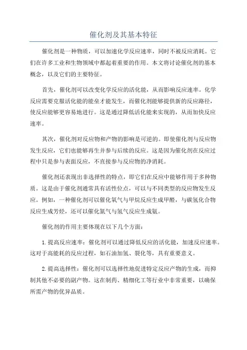 催化剂及其基本特征