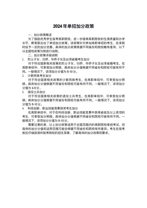 2024单招加分政策