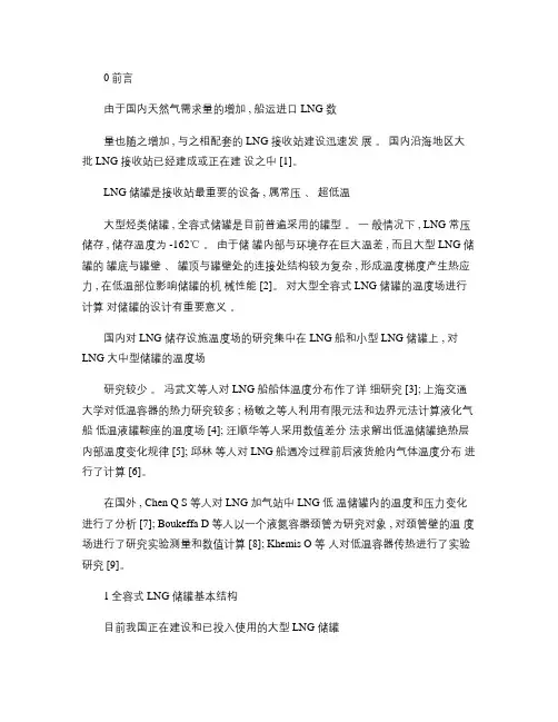 全容式LNG储罐罐体温度场计算及分析