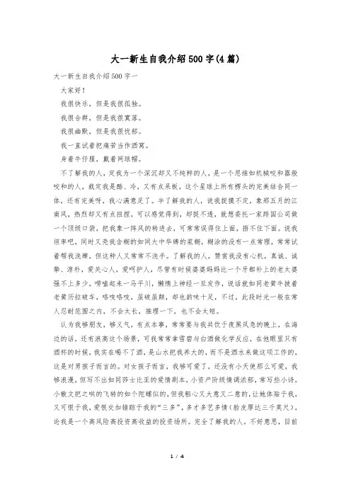 大一新生自我介绍500字(4篇)