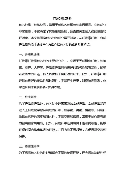 包芯纱成分