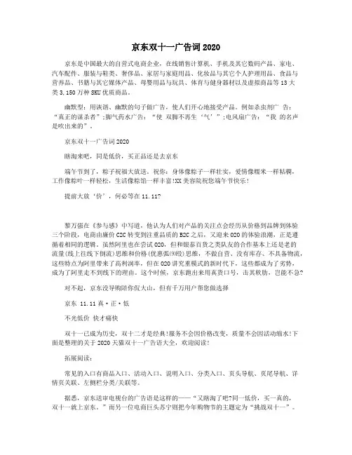 京东双十一广告词2020