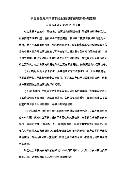 钛合金在海洋环境下的主要的腐蚀类型和防腐原理